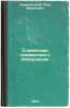 Slavyanskaya grammatika s Izbornikom. In Russian /Slavic Grammar with Izbornik . Perevlessky, Pyotr Mironovich