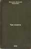 Tri poleta. In Russian /Three flights . Molotov, Vyacheslav Mikhailovich