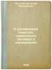 O ratifikatsii sovetsko-germanskogo dogovora o nenapadenii. In Russian /Ratif.... Molotov, Vyacheslav Mikhailovich