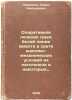 Operativnoe lechenie gryzh beloy linii zhivota v svete anatomo-mekhanicheskik.... Napalkov, Pavel Nikolaevich