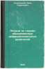 Lektsii po teorii obyknovennykh differentsial'nykh uravneniy. In Russian /Lec.... Petrovsky, Ivan Georgievich