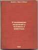 O vyrazhenii oshchushcheniy u cheloveka i zhivotnykh. In Russian /On the expr.... Darwin, Charles Robert