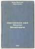 Tsarstvovanie tsarya Alekseya Mikhaylovicha. In Russian /The reign of Tsar Alex. Berkh, Vasily Nikolaevich