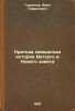 Kratkaya svyashchennaya istoriya Vetkhogo i Novogo zaveta. In Russian /A Short . Sakhnovsky, Konstantin Viktorovich