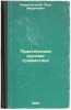 Prakticheskaya russkaya grammatika. In Russian /Practical Russian Grammar . Perevlessky, Pyotr Mironovich