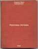 Rasskazy letchika. In Russian /The Tales of the Pilot . Ribot, Th?odule