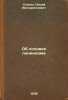 Ob osnovakh leninizma. In Russian /On the Foundations of Leninism . Stalin, Joseph Vissarionovich 