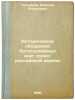 Istoricheskoe obozrenie bogosluzhebnykh knig greko-rossiyskoy tserkvi. In Rus.... Grigoriev, Nikolai Alekseevich