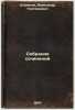 Sobranie sochineniy. In Russian /Collection of Works . Stoletov, Alexander Grigorievich