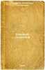 Sobranie sochineniy. In Russian /Collection of Works . Stoletov, Alexander Grigorievich