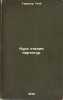 Kurs chteniya partitur. In Russian /Score Reading Course . Tarle, Evgeniy Viktorovich