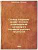 Polnoe sobranie dramaticheskikh proizvedeniy Shekspira v perevode russkikh pi.... Shakespeare, William