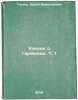 Uchenie o garmonii. T. 1. In Russian /The Teaching of Harmony, Vol. 1 . Tyulin, Yuri Nikolaevich