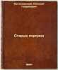 Starye poryadki. In Russian /Old Order . Bogoslovsky, Nikolai Gavrilovich