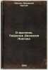 O vysokom, Tvorenie Dionisiya Longina. In Russian /On the high, the Creation .... Longinus, Dionysius Cassius