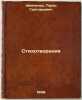 Stikhotvoreniya. In Russian /Poems . Shevchenko, Taras Grigorievich 