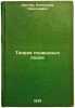 Teoriya podvodnykh lodok. In Russian /Submarine Theory . Shcheglov, Alexander Nikolaevich