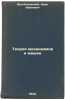Teoriya mekhanizmov i mashin. In Russian /Mechanical and Machine Theory . Artobolevsky, Ivan Ivanovich