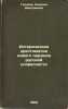 Istoricheskaya khrestomatiya novogo perioda russkoy slovesnosti. In Russian /.... Galakhov, Alexey Dmitrievich