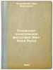 Sotsial'no-politicheskaya filosofiya Zhan-Zhaka Russo. In Russian /The Socio-.... Bernadiner, Ber Moiseevich