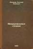 Mezhdunarodnye slovari. In Russian /International Dictionaries . Makarov, Nikolai Petrovich
