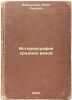 Istoriografiya srednikh vekov. In Russian /History of the Middle Ages . Weinstein, Osip Lvovich