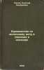 Rukovodstvo po molochnomu delu v sovkhozakh i kolkhozakh. In Russian /A guide.... Gerlach, Rudolf Eduardovich
