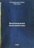 Vospominaniya baletmeystera. In Russian /Memories of a Choreographer . Glushkovsky, Adam Pavlovich