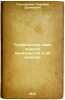 Troficheskie yazvy nizhnikh konechnostey i ikh lechenie. In Russian /Lower Li.... Gnilorybov, Timofey Eremeevich