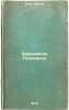 Zavoevanie Plassansa. In Russian /Conquest of Plassance . Zola, Emile
