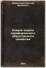 Ocherki nashego poreformennogo obshchestvennogo khozyaystva. In Russian /Essa.... Danielson, Nikolai Frantsevich