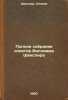 Polnoe sobranie sonetov Villiama Shekspira. In Russian /William Shakespeare's.... Shakespeare, William