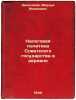 Nalogovaya politika Sovetskogo gosudarstva v derevne. In Russian /Tax Policy .... Zalessky, Mordukh Yakovlevich
