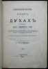 Spiritualist Philosophy In Russian. Allan Kardek