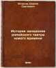 Istoriya zapadnoevropeyskogo teatra novogo vremeni. In Russian /The history of . Ignatov, Sergey Sergeevich