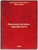 Rasskazy letchika-parashyutista. In Russian /Tales of a Parachute Pilot . Kaytanov, Konstantin Fedorovich