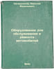 Oborudovanie dlya obsluzhivaniya i remonta avtomobiley. In Russian /Automobile . Kalashnikov, Nikolai Vasilievich