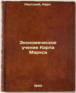 Ekonomicheskoe uchenie Karla Marksa. In Russian /The Economic Teaching of Karl