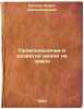 Proiskhozhdenie i razvitie zhizni na zemle. In Russian /Origins and Development. Keller, Boris Alexandrovich
