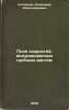 Pole skorostey, indutsirovannykh grebnym vintom. In Russian /Field of velocity . Kostyukov, Alexander Alexandrovich