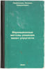 Variatsionnye metody resheniya zadach uprugosti. In Russian /Variable methods f. Leibenzon, Leonid Samuilovich