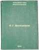 A. G. Venetsianov. In Russian /A. G. Venetsianov . Liberfort, Ida Alexandrovna