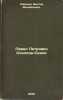 Pavel Petrovich Sokolov-Skalya. In Russian /Pavel Petrovich Sokolov-Skalya . Lobanov, Viktor Mikhailovich