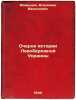 Ocherki istorii Levoberezhnoy Ukrainy. In Russian /Essays on the History of L.... Mavrodin, Vladimir Vasilievich