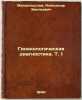 Ginekologicheskaya diagnostikaT1. In Russian /Gynecological DiagnosticsVol1 . Mandelstam, Alexander Emilievich