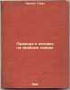 Priroda i chelovek na kraynem severe. In Russian /Nature and Man in the Far N.... Hartwig, Georg