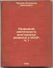 Podryvnaya deyatel'nost' inostrannykh razvedok v SSSRCh1. In Russian /Subversiv. Minaev, Vladislav Nikolaevich