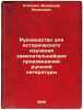 Rukovodstvo dlya istoricheskogo izucheniya zamechatel'neyshikh proizvedeniy r.... Stoyunin, Vladimir Yakovlevich