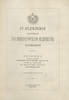 L-Anniversary of the IV Section of His Imperial Majesty's Own Chancellery In Rus. Ivan Seleznev