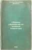 Sbornik uprazhneniy po knizhnoy korrekture. In Russian /Book Proofreading Exe.... Osipov, Vladimir Ivanovich